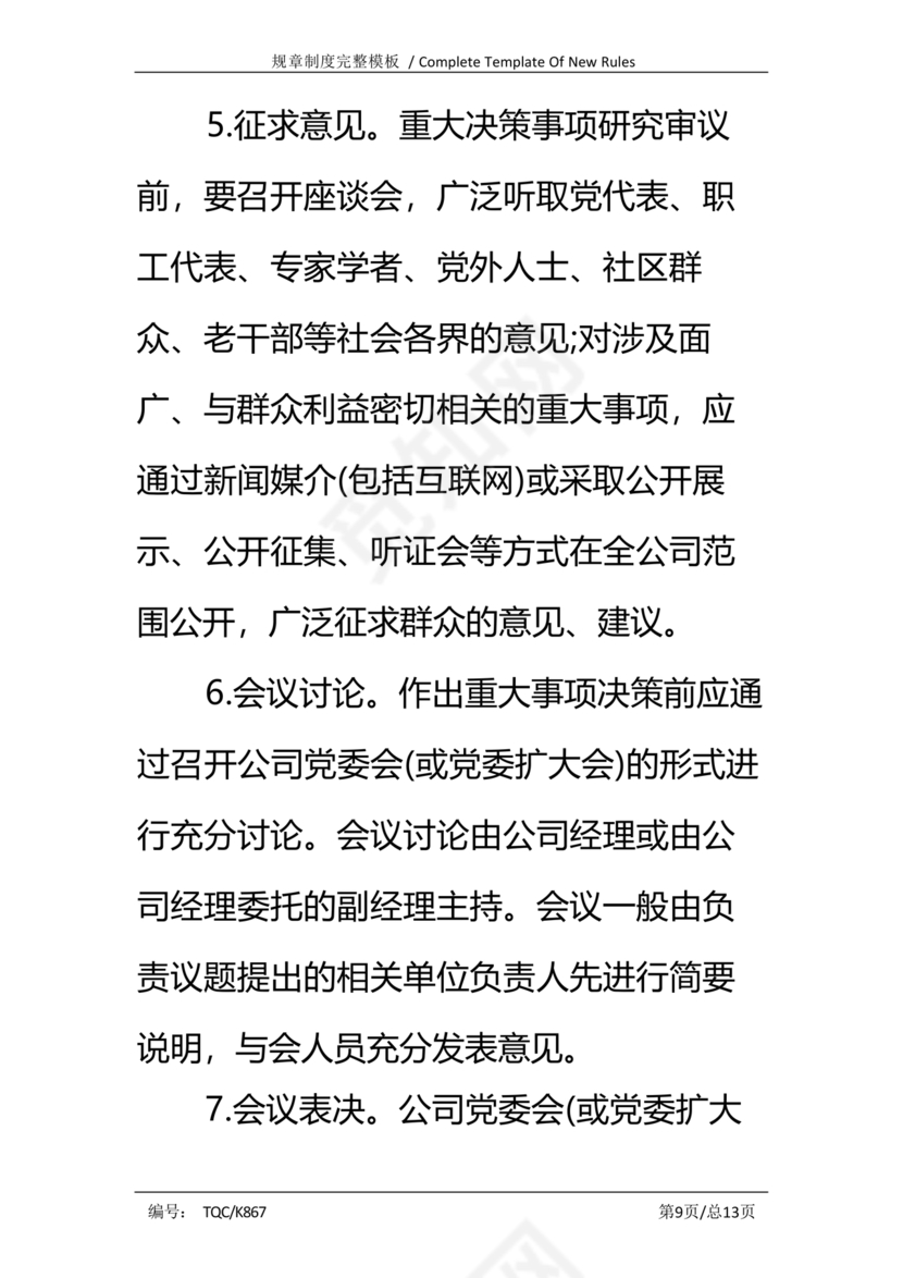 三重一大决策制度