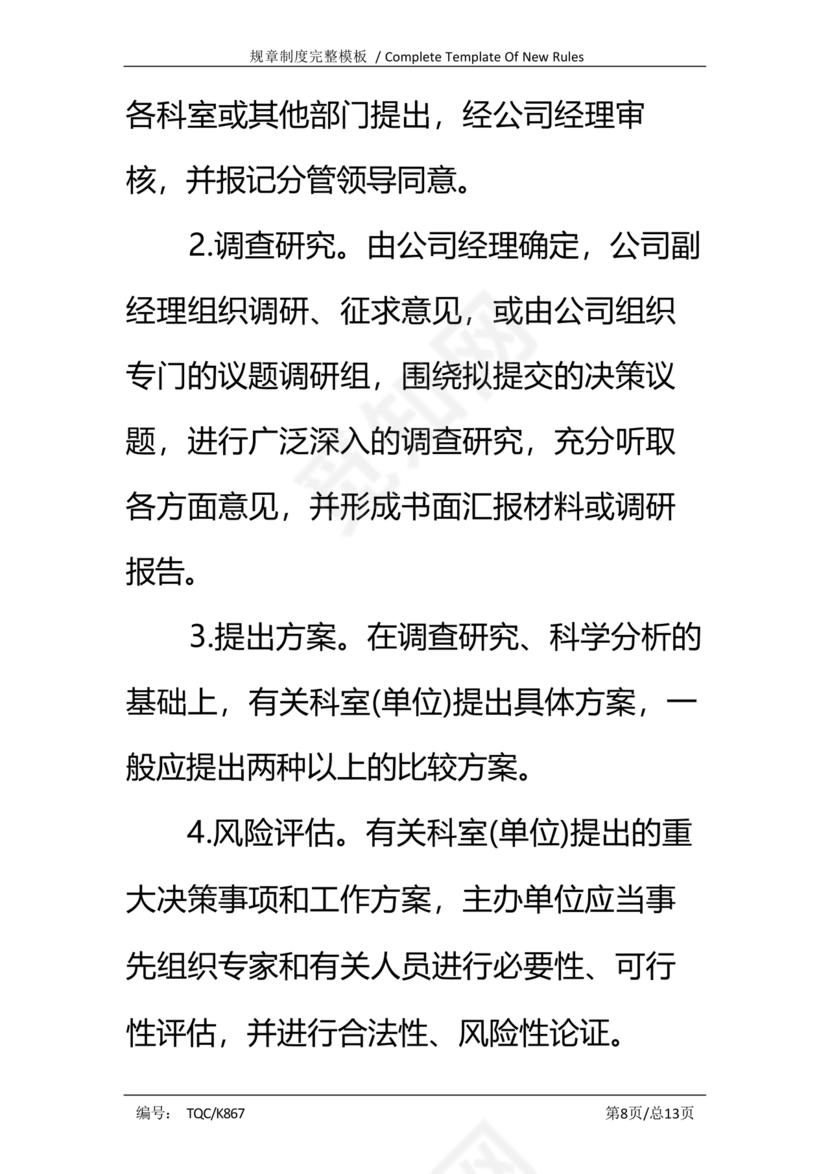 三重一大决策制度