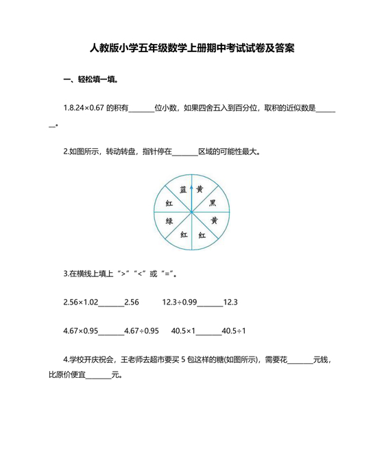 五年级数学期末试卷