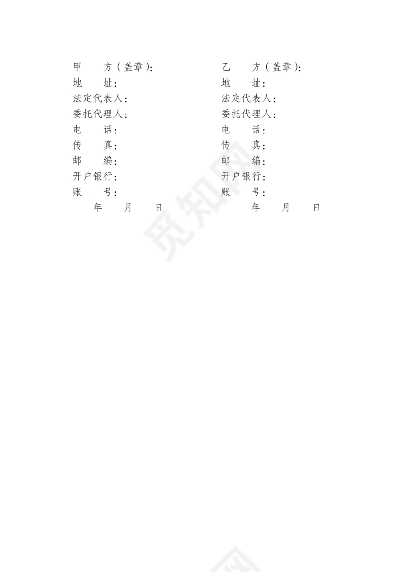 消防维保劳动合同范本