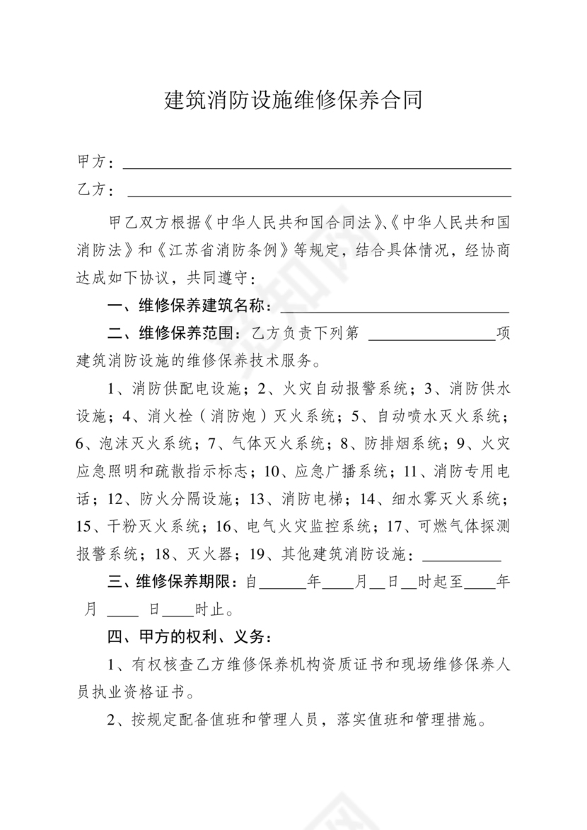 消防维保劳动合同范本