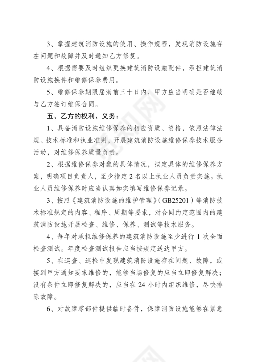 消防维保劳动合同范本