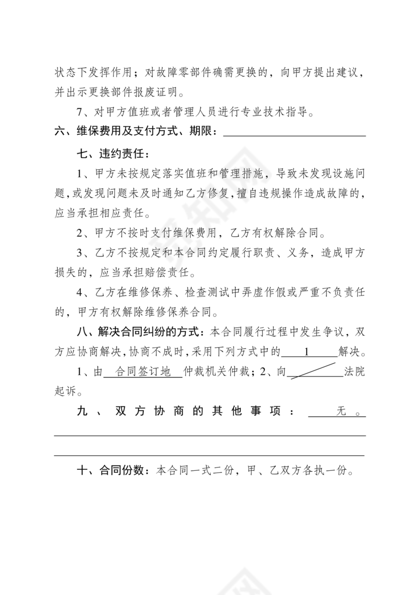 消防维保劳动合同范本