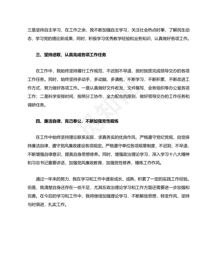 公务员转正个人总结