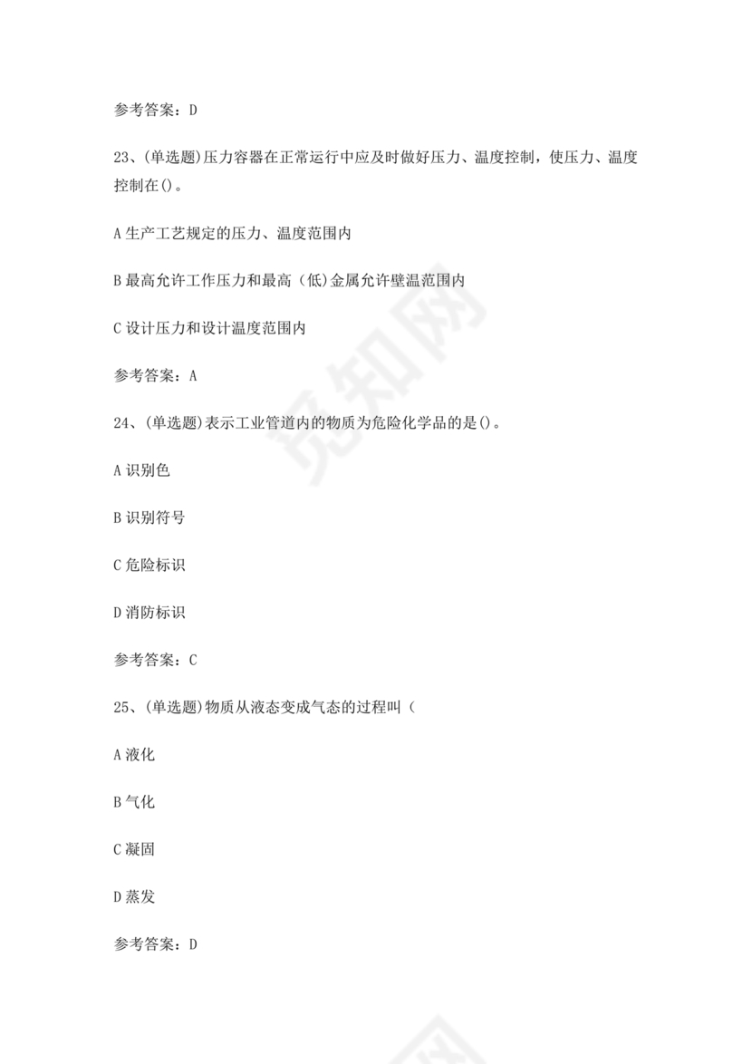 特种设备安全管理a证题库