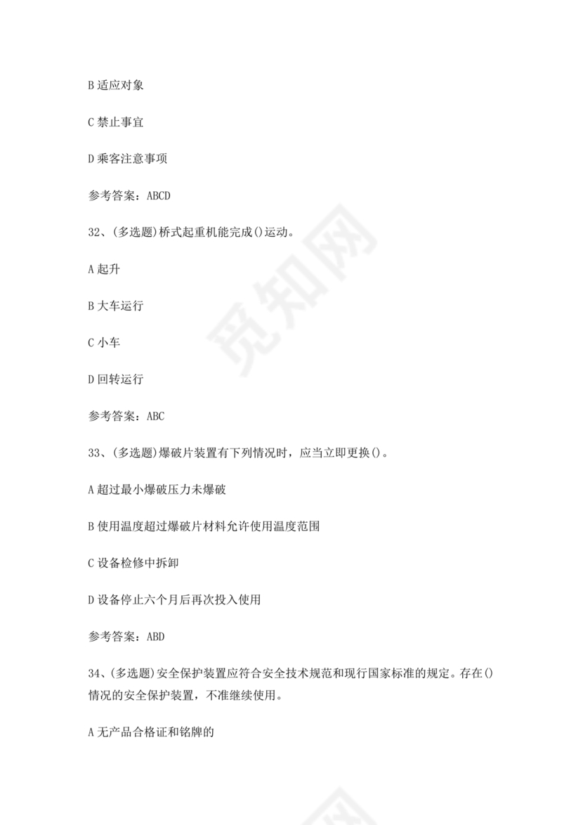 特种设备安全管理a证题库