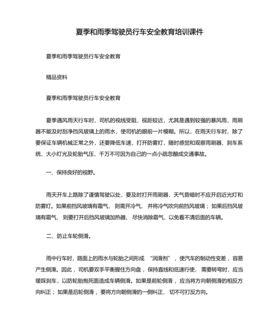 驾驶员安全培训