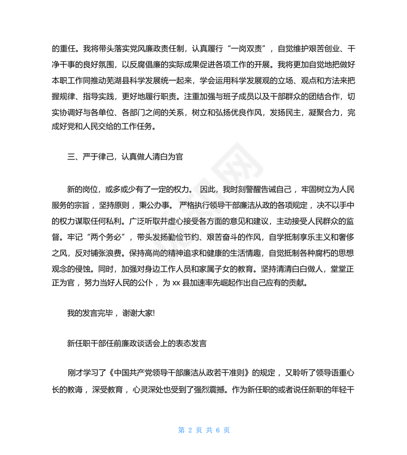 任前谈话表态发言