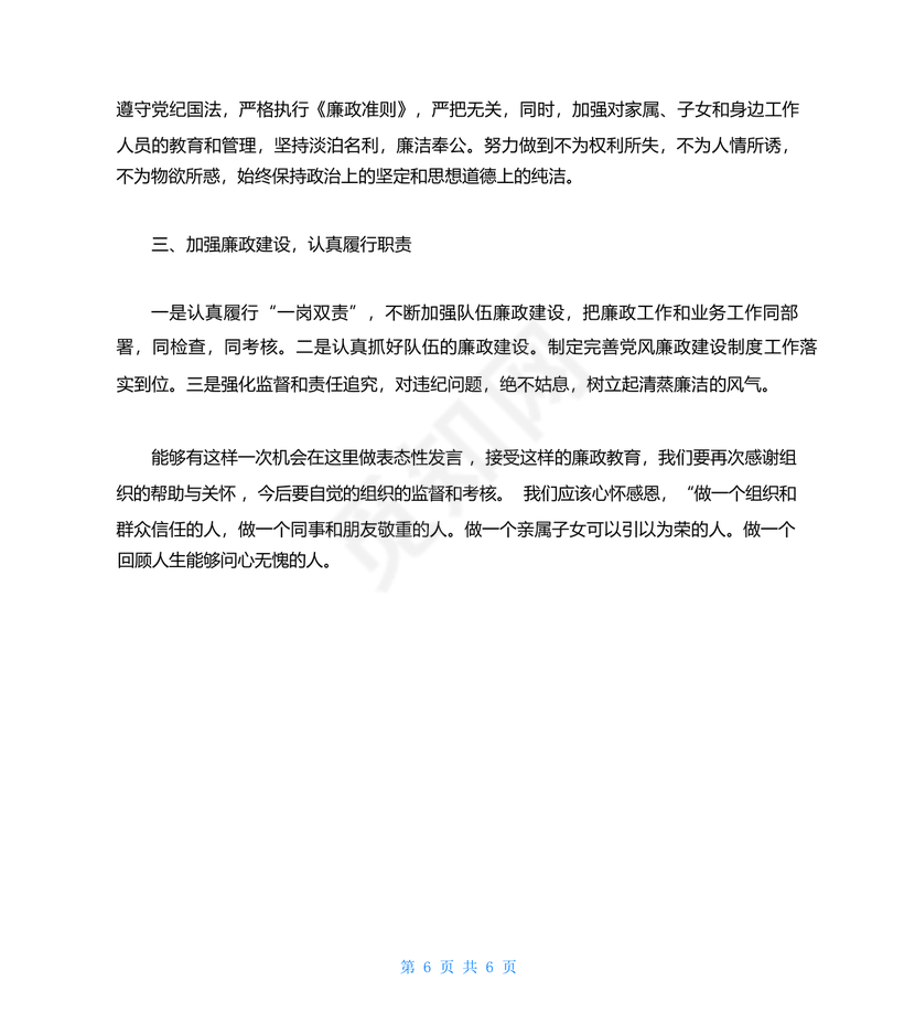 任前谈话表态发言