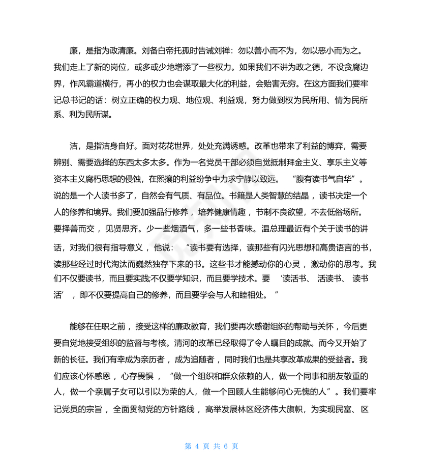 任前谈话表态发言