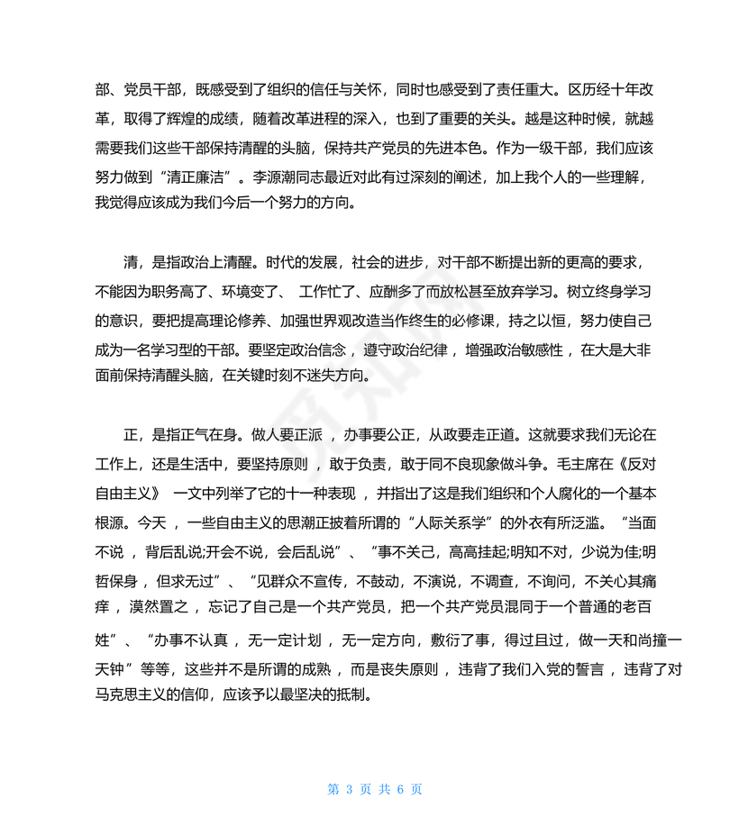 任前谈话表态发言