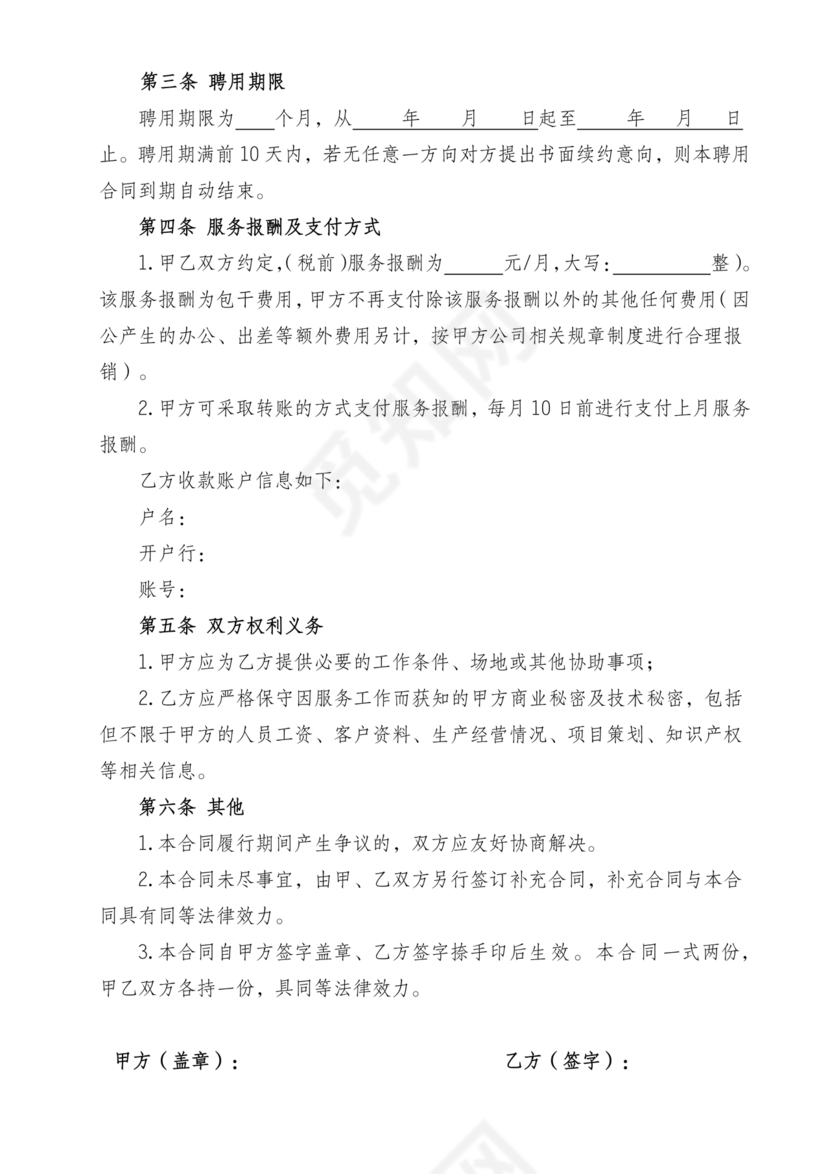 技术开发劳务合同范本