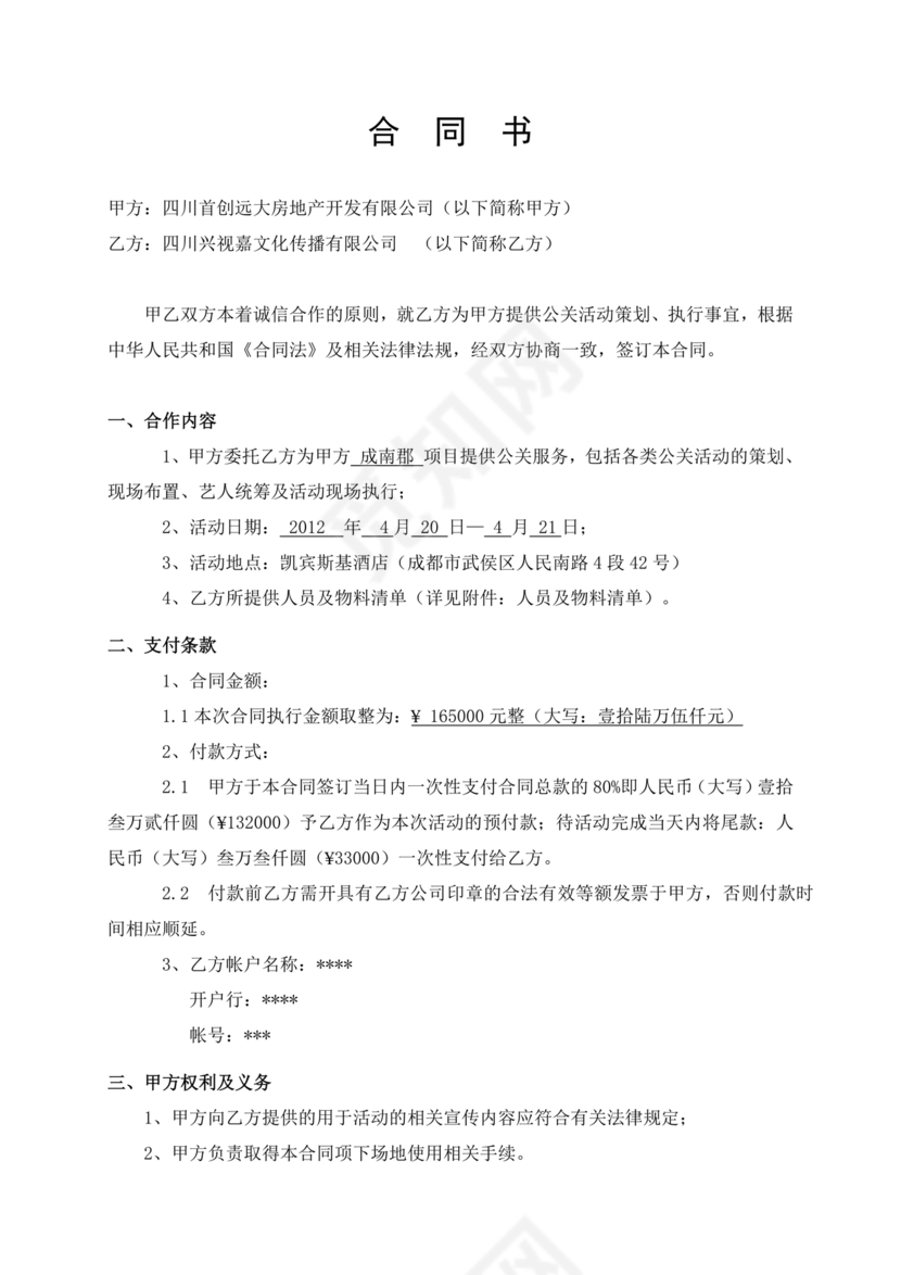 举办活动劳务合同怎么写