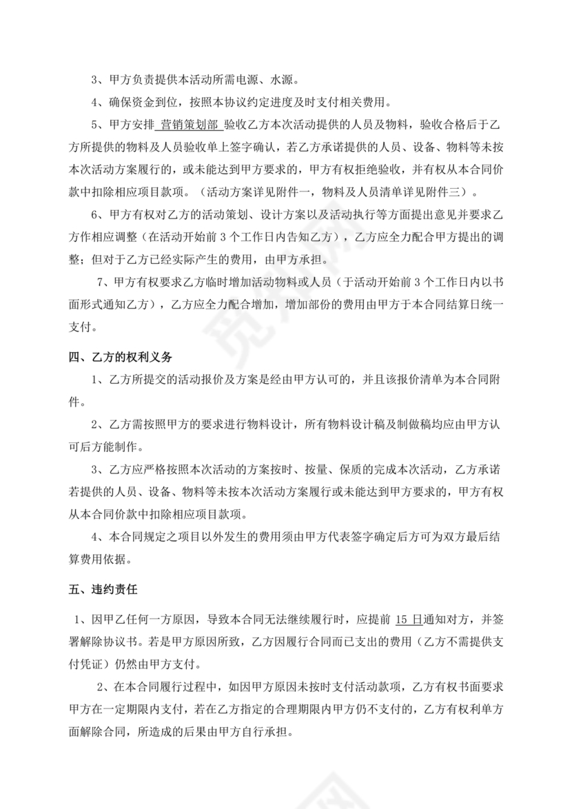 举办活动劳务合同怎么写