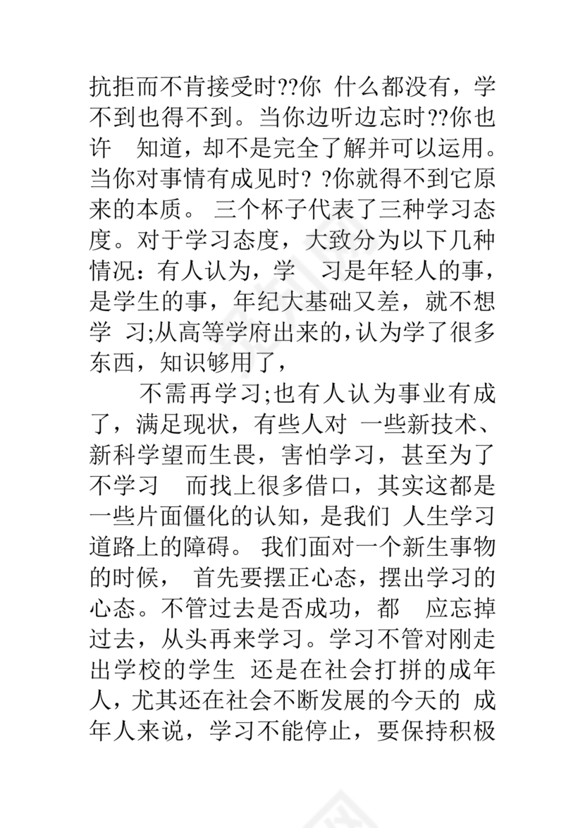 八大心态演讲稿大全