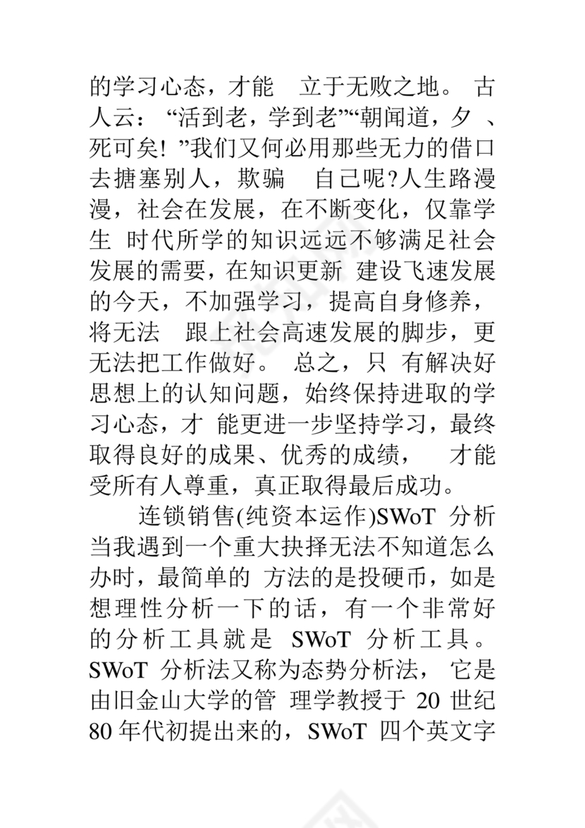 八大心态演讲稿大全