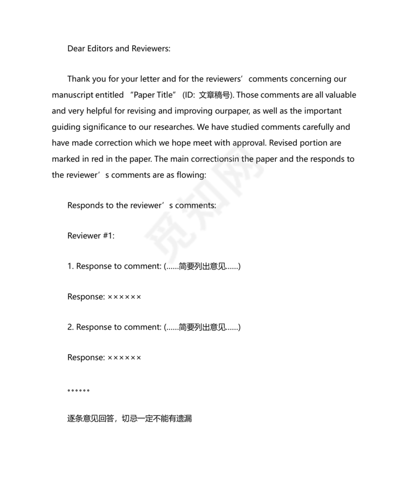 审稿意见模板