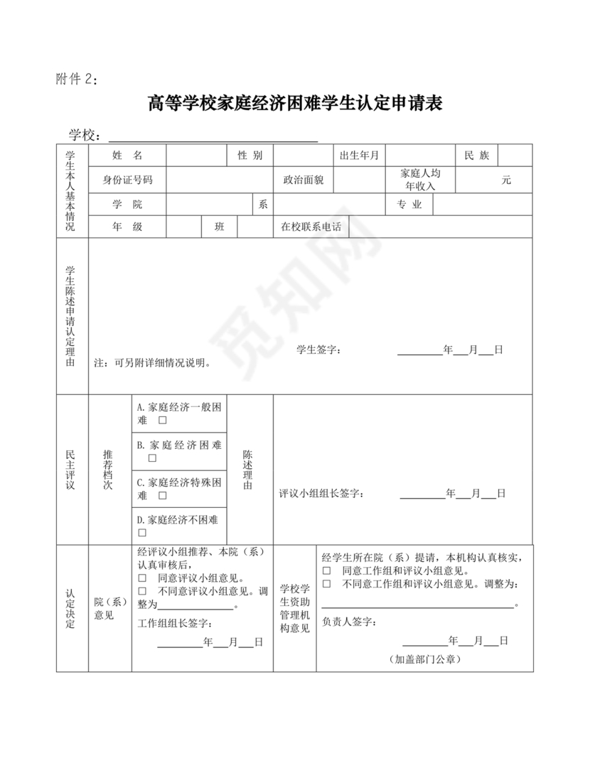 高校家庭情况调查表