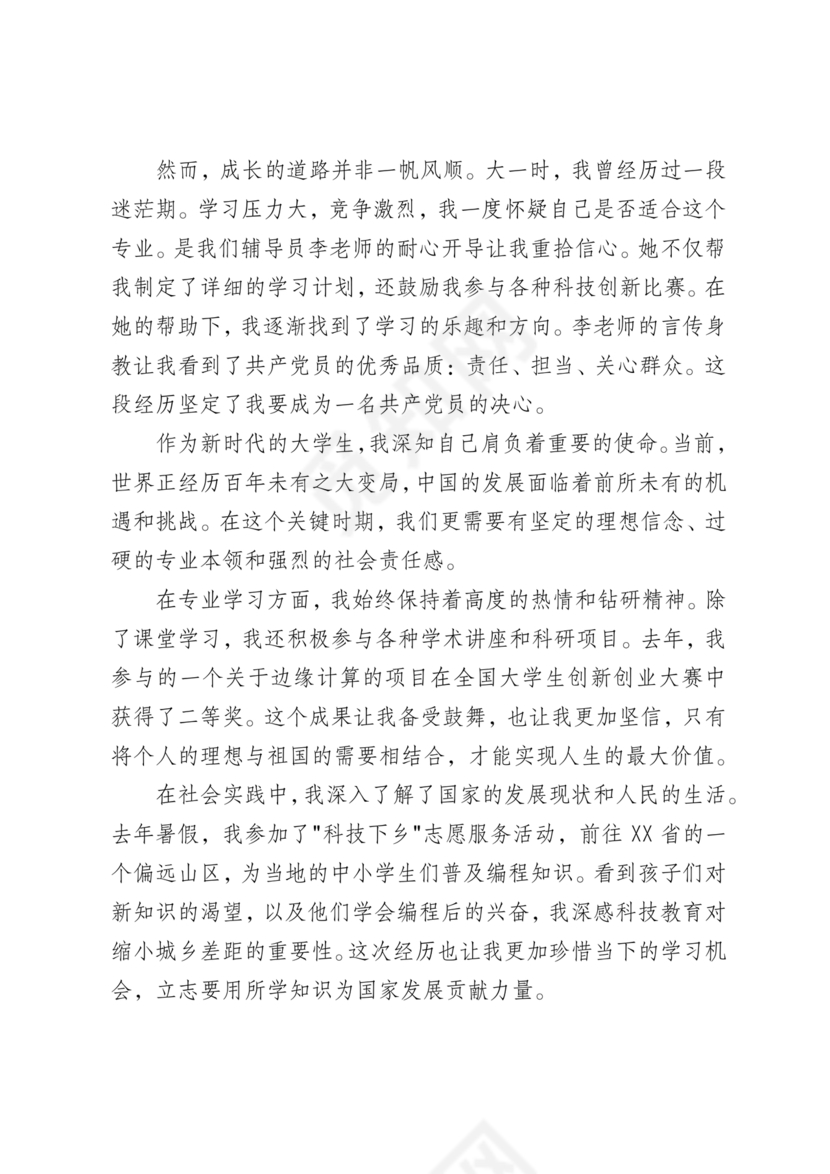 入党志愿书大学生