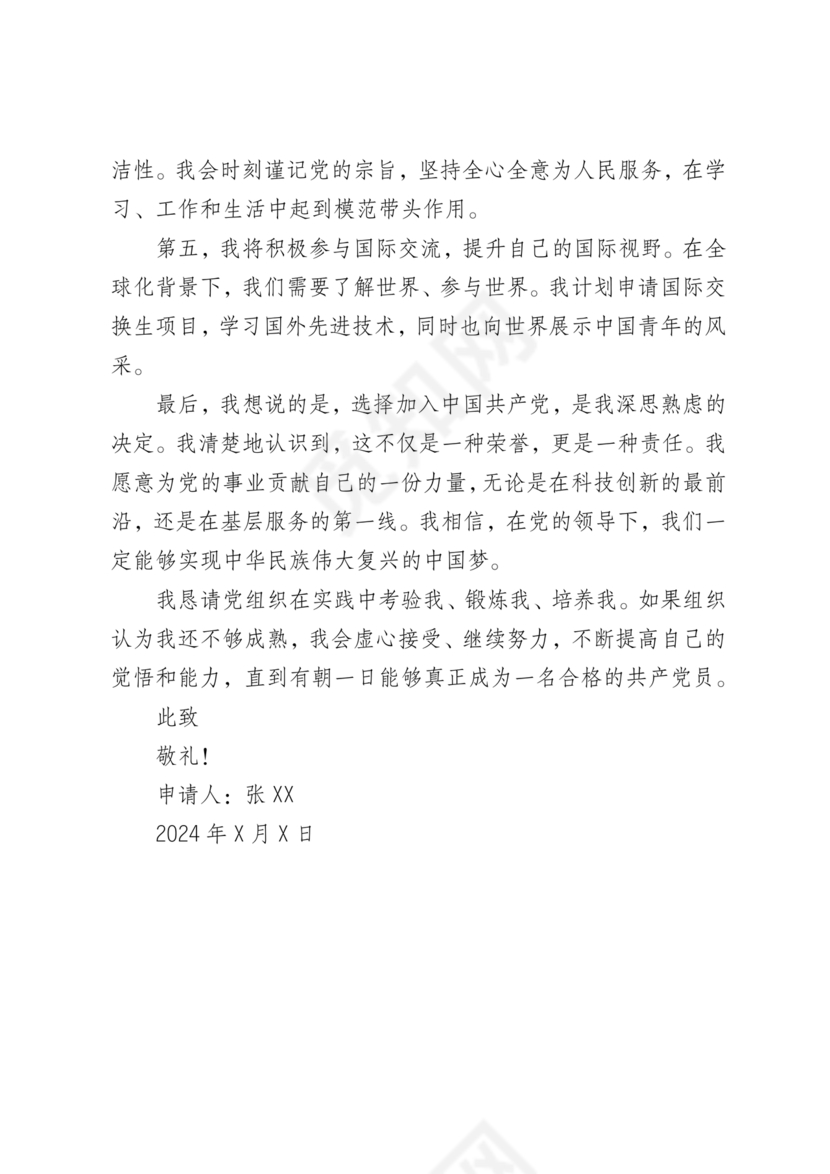 入党志愿书大学生