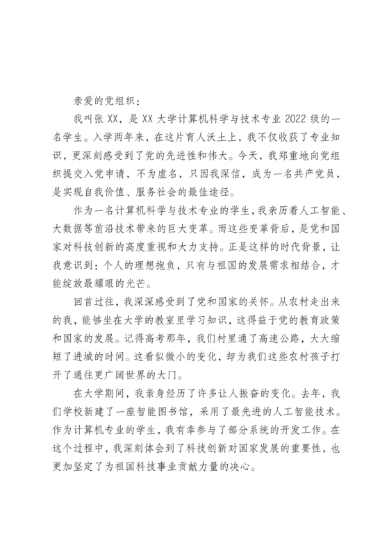 入党志愿书大学生