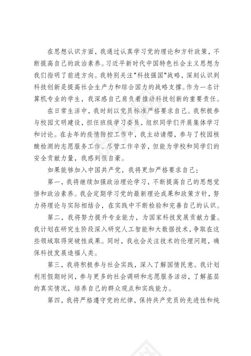 入党志愿书大学生