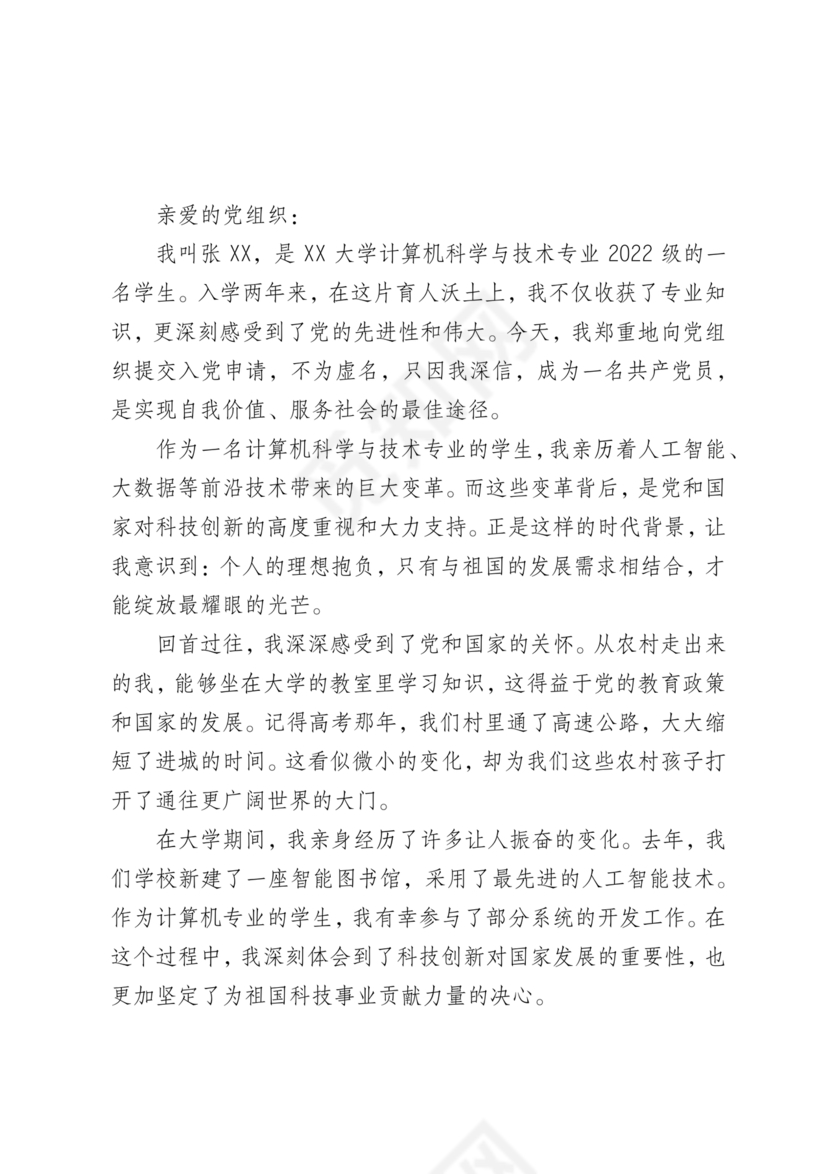 入党志愿书大学生