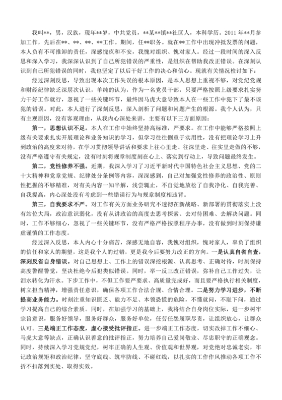 检讨书自我反省