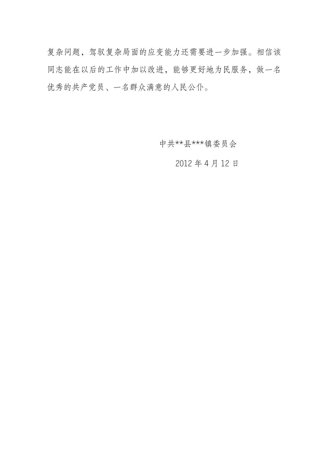 个人现实表现材料