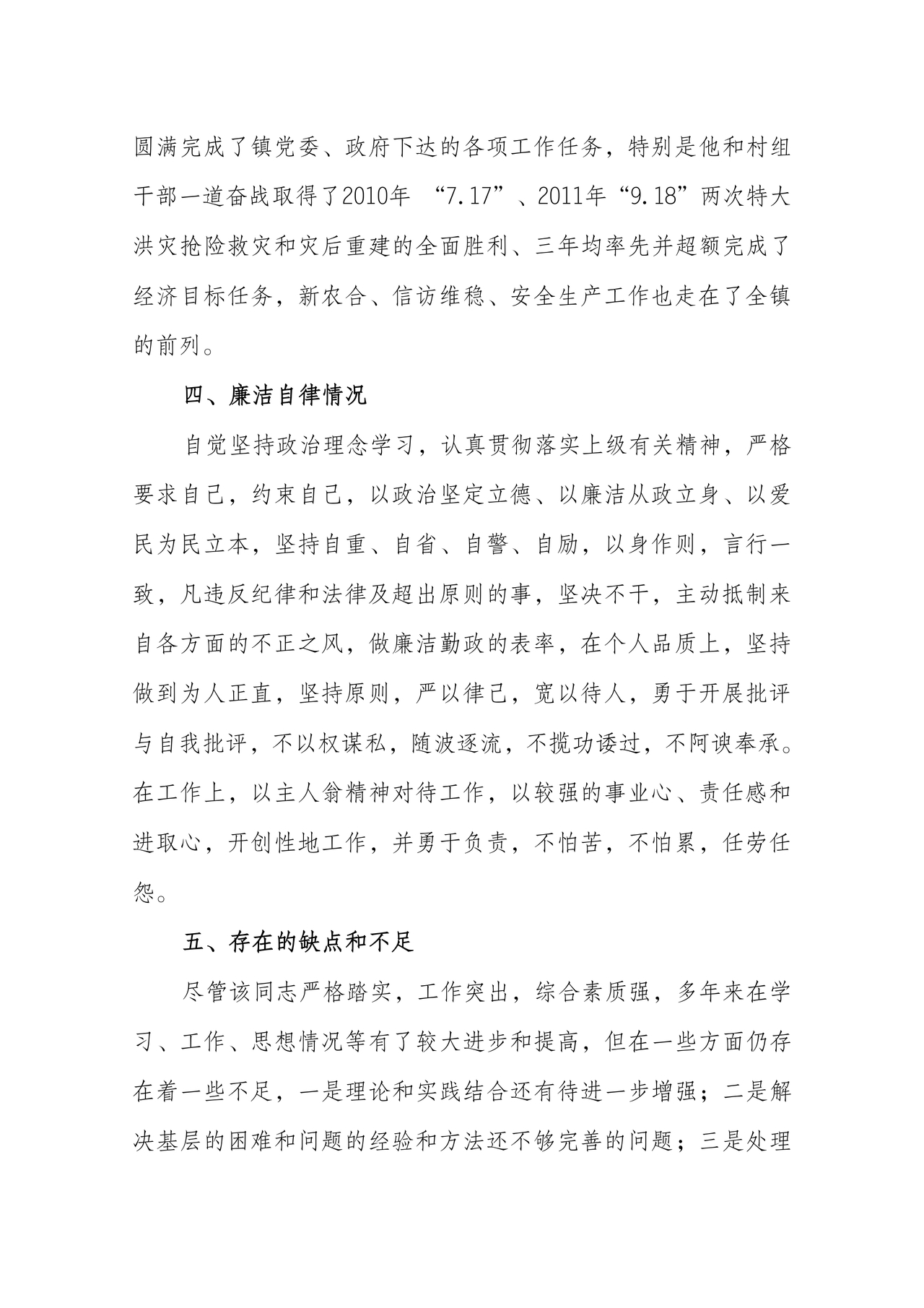 个人现实表现材料