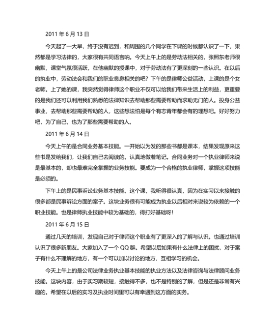 律师实习日志