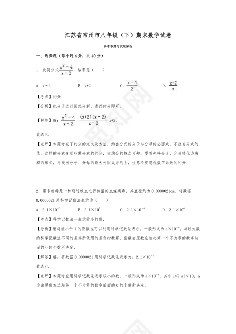 初二数学试卷模拟题