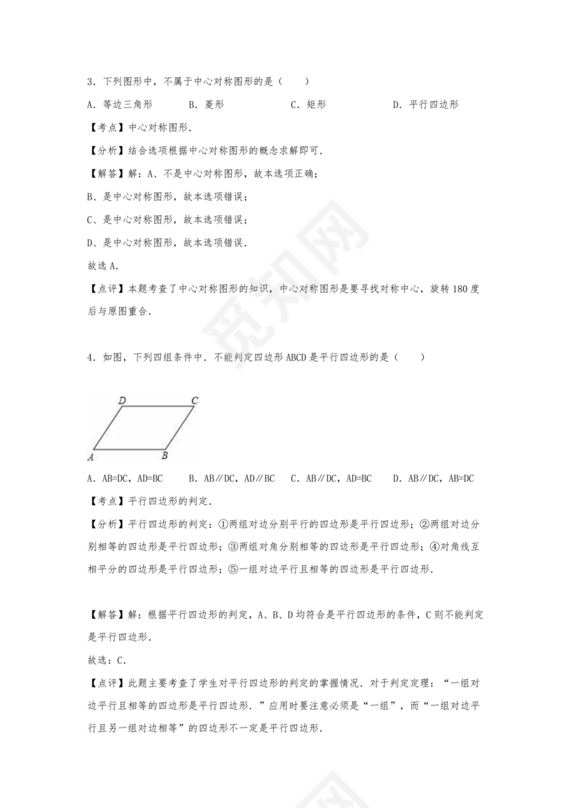初二数学试卷模拟题