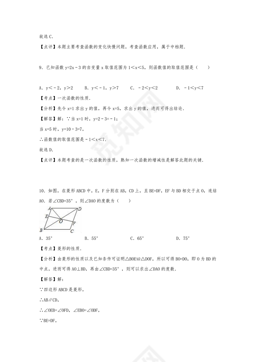 初二数学试卷模拟题