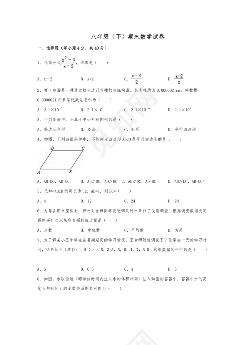 初二数学试卷模拟题