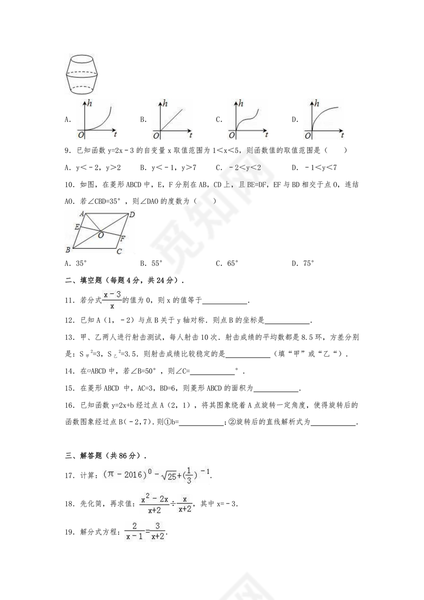 初二数学试卷模拟题