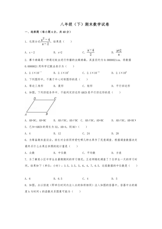 初二数学试卷模拟题