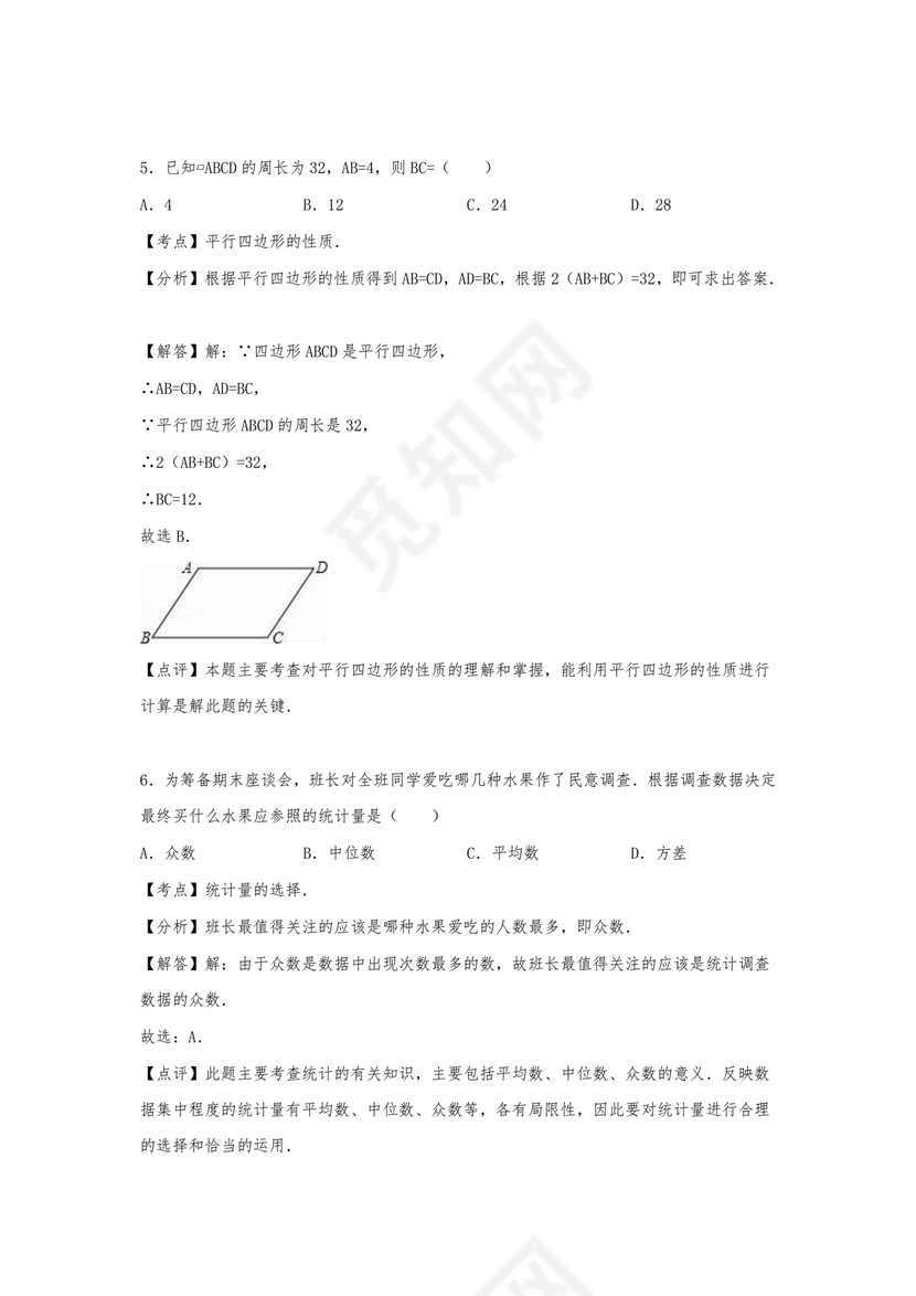 初二数学试卷模拟题