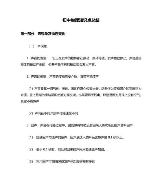 初中物理知识点总结归纳(完整版)可打印