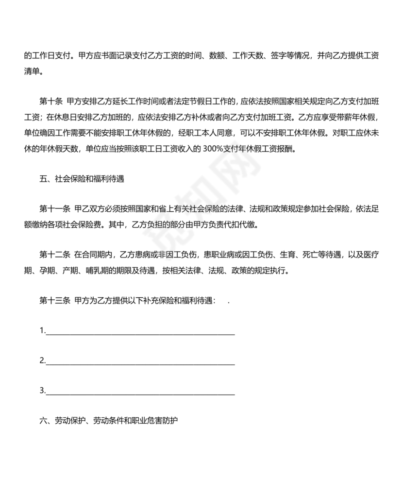 甘肃省劳动合同书 电子版