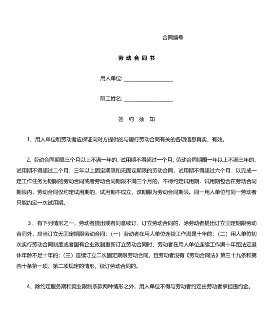 甘肃省劳动合同书 电子版