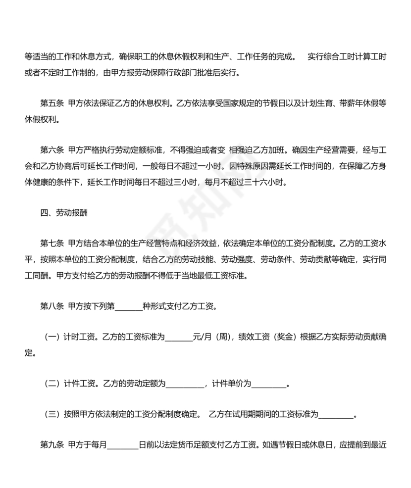 甘肃省劳动合同书 电子版