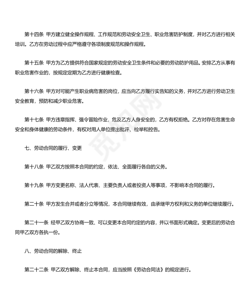 甘肃省劳动合同书 电子版