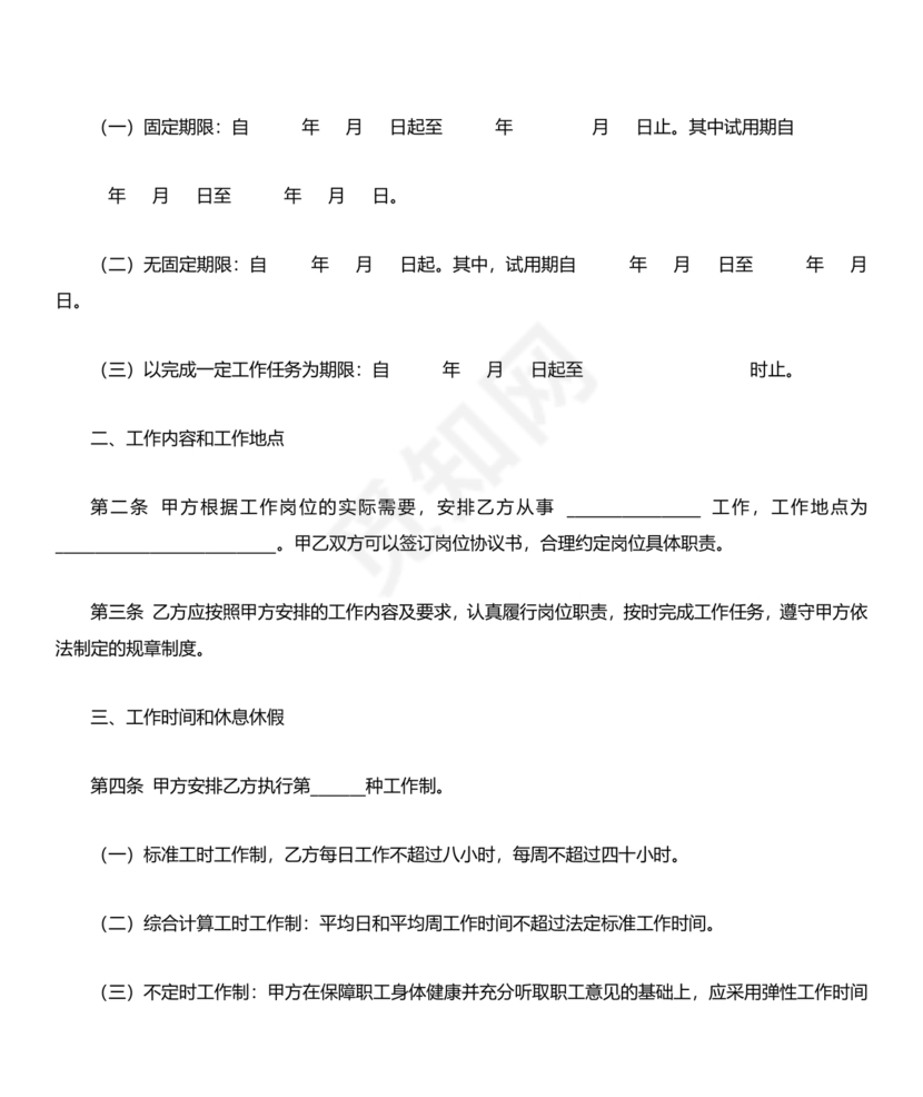 甘肃省劳动合同书 电子版