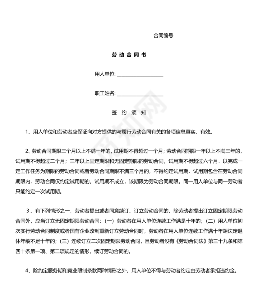 甘肃省劳动合同书 电子版