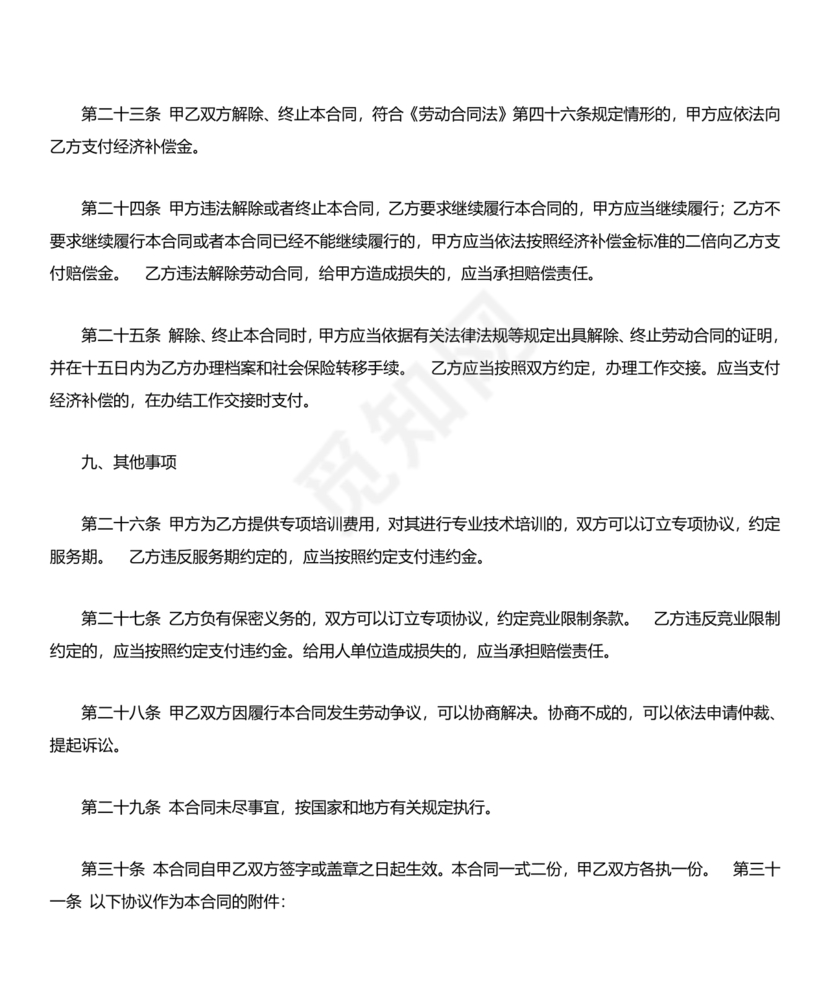 甘肃省劳动合同书 电子版