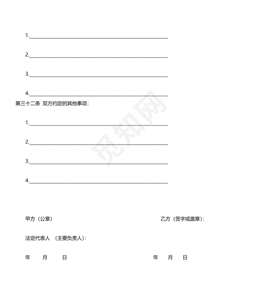 甘肃省劳动合同书 电子版