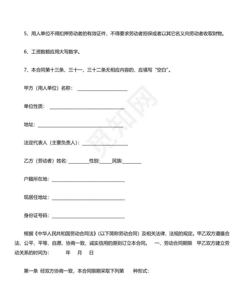 甘肃省劳动合同书 电子版