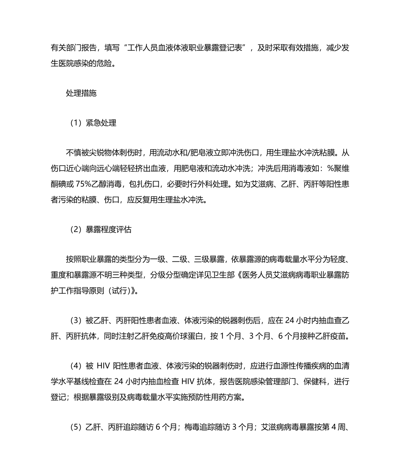 针刺伤应急预案演练脚本