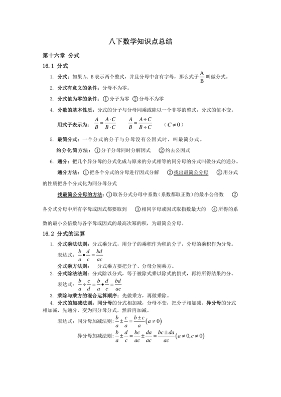 初二数学知识点归纳